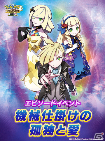 「ポケモンマスターズ EX」で最大100連無料の4.5周年前夜祭が開催！「★5マジコスグラジオ＆マギアナ」が登場するマスターフェスもの画像3