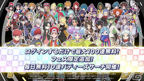 「ポケモンマスターズ EX」で最大100連無料の4.5周年前夜祭が開催！「★5マジコスグラジオ＆マギアナ」が登場するマスターフェスもの画像30