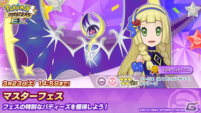 「ポケモンマスターズ EX」で最大100連無料の4.5周年前夜祭が開催!「★5マジコスグラジオ&マギアナ」が登場するマスターフェスもの画像