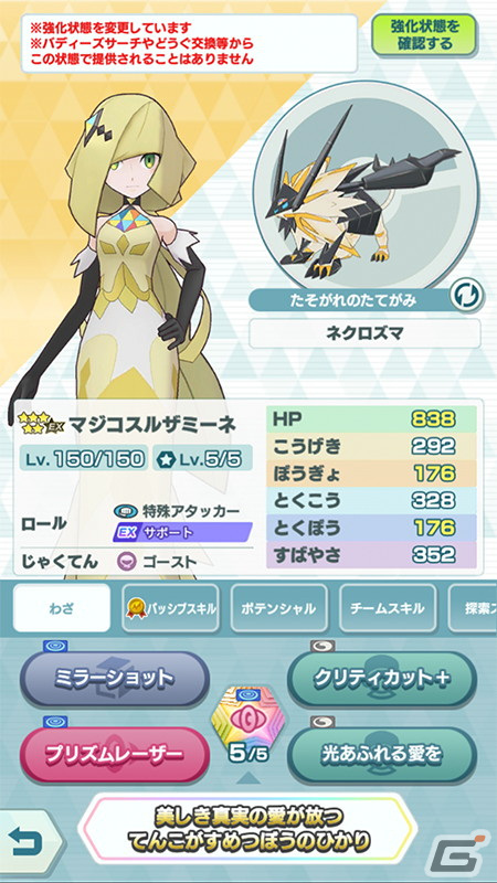 「ポケモンマスターズ EX」で最大100連無料の4.5周年前夜祭が開催！「★5マジコスグラジオ＆マギアナ」が登場するマスターフェスもの画像16