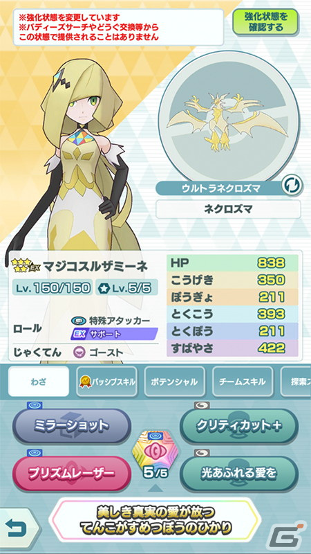 「ポケモンマスターズ EX」で最大100連無料の4.5周年前夜祭が開催！「★5マジコスグラジオ＆マギアナ」が登場するマスターフェスもの画像17