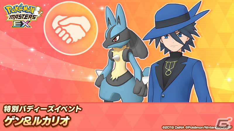 「ポケモンマスターズ EX」で最大100連無料の4.5周年前夜祭が開催!「★5マジコスグラジオ&マギアナ」が登場するマスターフェスもの画像