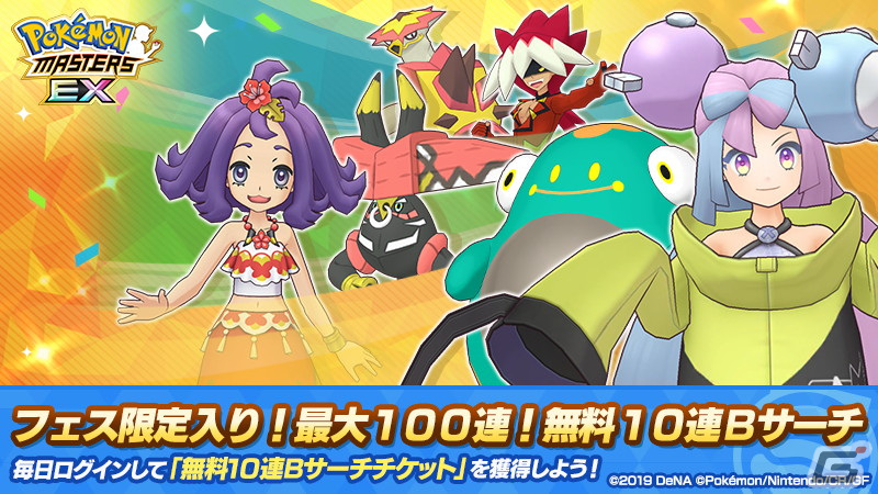 「ポケモンマスターズ EX」で最大100連無料の4.5周年前夜祭が開催!「★5マジコスグラジオ&マギアナ」が登場するマスターフェスもの画像