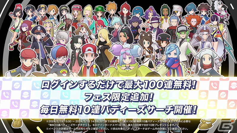 「ポケモンマスターズ EX」で最大100連無料の4.5周年前夜祭が開催!「★5マジコスグラジオ&マギアナ」が登場するマスターフェスもの画像