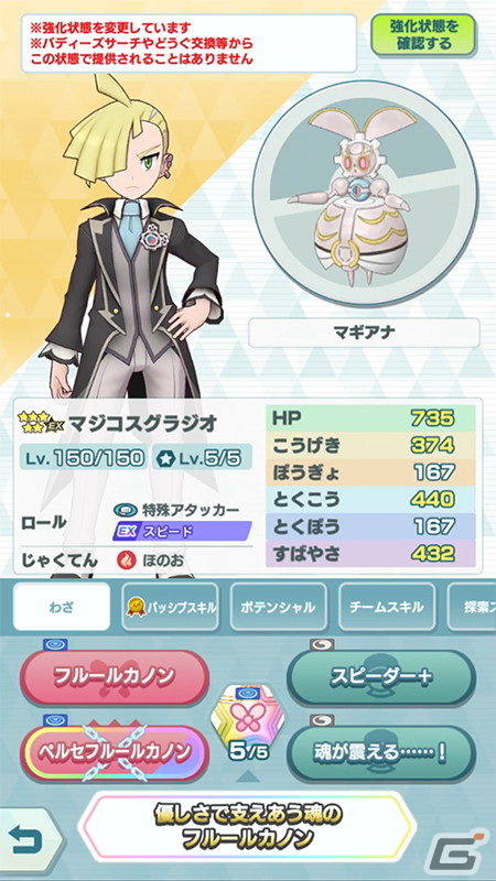 「ポケモンマスターズ EX」で最大100連無料の4.5周年前夜祭が開催！「★5マジコスグラジオ＆マギアナ」が登場するマスターフェスもの画像8