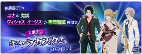 「テイルズ オブ ザ レイズ」でイベント「真実ヲ紡ぐ記者」が開催！ユナ、ヴィシャス、イージスの魔鏡と鏡装が登場するガシャもの画像10