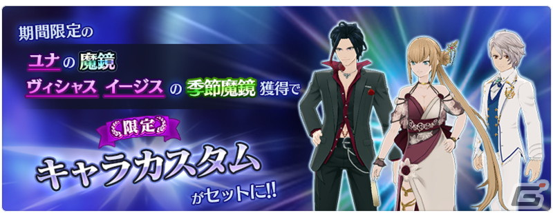 「テイルズ オブ ザ レイズ」でイベント「真実ヲ紡ぐ記者」が開催！ユナ、ヴィシャス、イージスの魔鏡と鏡装が登場するガシャもの画像