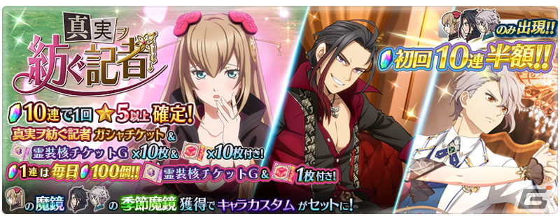 「テイルズ オブ ザ レイズ」でイベント「真実ヲ紡ぐ記者」が開催！ユナ、ヴィシャス、イージスの魔鏡と鏡装が登場するガシャもの画像