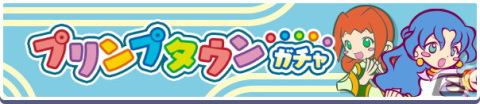 「ぷよクエ」でイベント「冬のプリンプタウンハント」が開催！プリンプタウンのルルーが登場する「プリンプタウンガチャ」もの画像3
