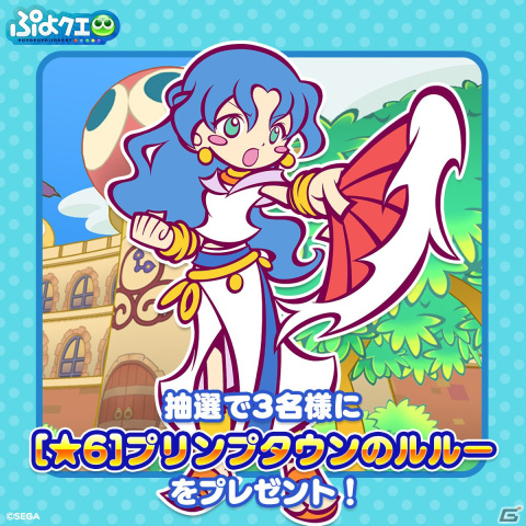 「ぷよクエ」でイベント「冬のプリンプタウンハント」が開催！プリンプタウンのルルーが登場する「プリンプタウンガチャ」もの画像7