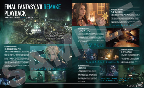 「ファイナルファンタジーVII リバース ワールドプレビュー」が2月22日に発売！事前に知っておきたい情報を1冊に集約した公式書籍の画像