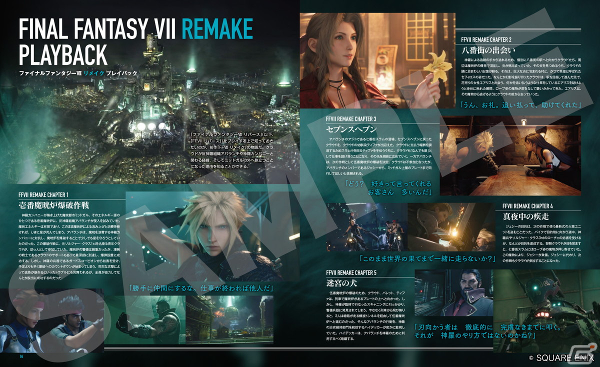 「ファイナルファンタジーVII リバース ワールドプレビュー」が2月22日に発売！事前に知っておきたい情報を1冊に集約した公式書籍の画像2