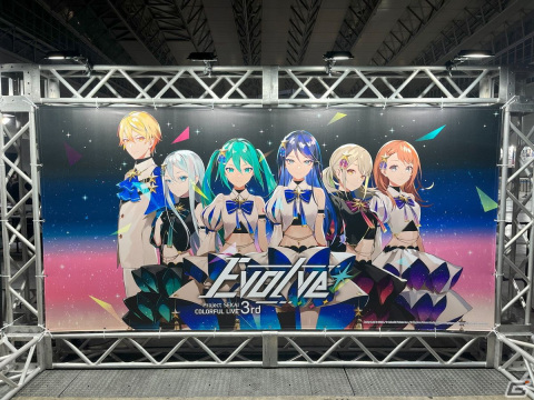 プロジェクトセカイ COLORFUL LIVE 3rd - Evolve -」東京公演レポート