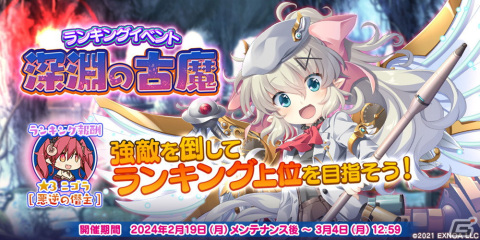 「救世少女 メシアガール おかわり」でランキングイベント「深淵の古魔」が開催！ダメージ2倍の特効を持つ★3デコ「ヨモギの休日」も登場の画像1
