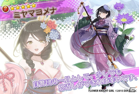 「フラワーナイトガール」で★5ミヤマヨメナが手に入るイベント「紡がれる桃源郷の絆」が開催！ガチャにはオイランソウ（桃源郷自警団）が登場の画像5