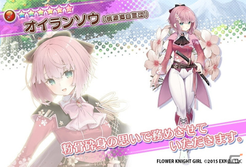 「フラワーナイトガール」で★5ミヤマヨメナが手に入るイベント「紡がれる桃源郷の絆」が開催！ガチャにはオイランソウ（桃源郷自警団）が登場の画像6
