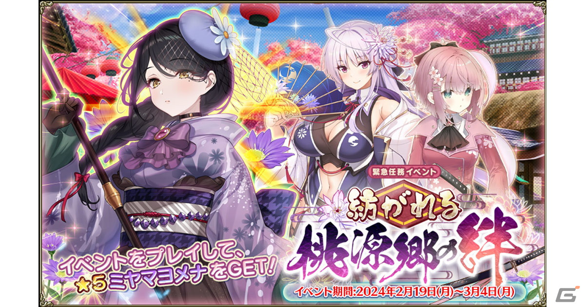 「フラワーナイトガール」で★5ミヤマヨメナが手に入るイベント「紡がれる桃源郷の絆」が開催！ガチャにはオイランソウ（桃源郷自警団）が登場の画像