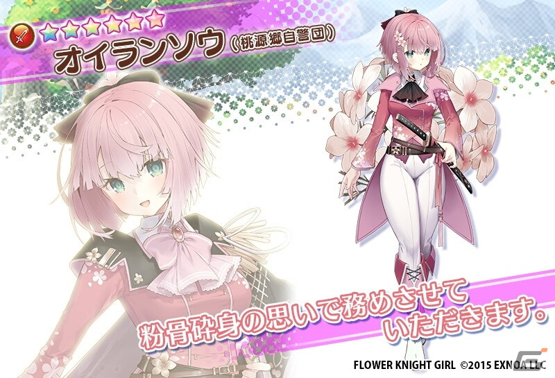 「フラワーナイトガール」で★5ミヤマヨメナが手に入るイベント「紡がれる桃源郷の絆」が開催！ガチャにはオイランソウ（桃源郷自警団）が登場の画像