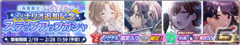 「シャニマス」福丸小糸の「S.T.E.P.」編プロデュースシナリオが追加！樋口円香と鈴木羽那が登場するガシャもの画像3