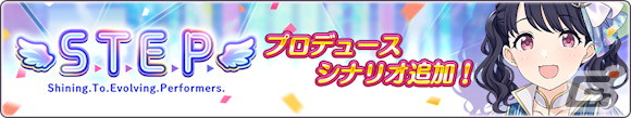 「シャニマス」福丸小糸の「S.T.E.P.」編プロデュースシナリオが追加!樋口円香と鈴木羽那が登場するガシャもの画像