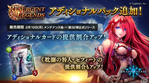 「Shadowverse」に「Resurgent Legends / リサージェント・レジェンズ」アディショナルパックが追加！の画像1