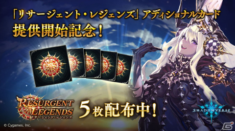 「Shadowverse」に「Resurgent Legends / リサージェント・レジェンズ」アディショナルパックが追加！の画像2