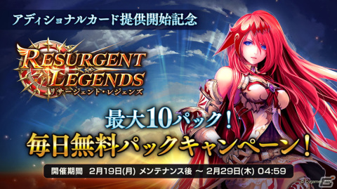 「Shadowverse」に「Resurgent Legends / リサージェント・レジェンズ」アディショナルパックが追加！の画像3