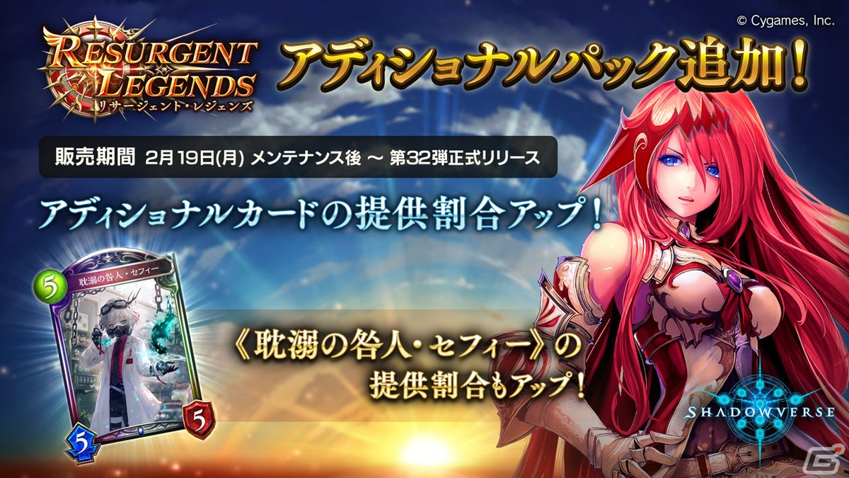 「Shadowverse」に「Resurgent Legends / リサージェント・レジェンズ」アディショナルパックが追加！の画像