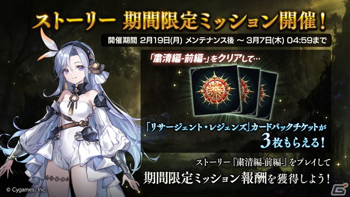 「Shadowverse」に「Resurgent Legends / リサージェント・レジェンズ」アディショナルパックが追加！の画像