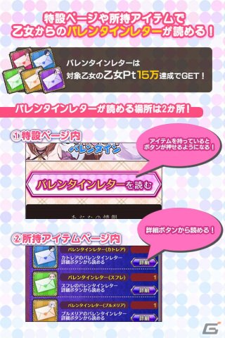 「ごまおつ」でイベント「乙女のハートビートバレンタイン」が開催！ポラロイド風イラストに変化する「甘宴映」シリーズの使い魔が報酬に登場の画像5