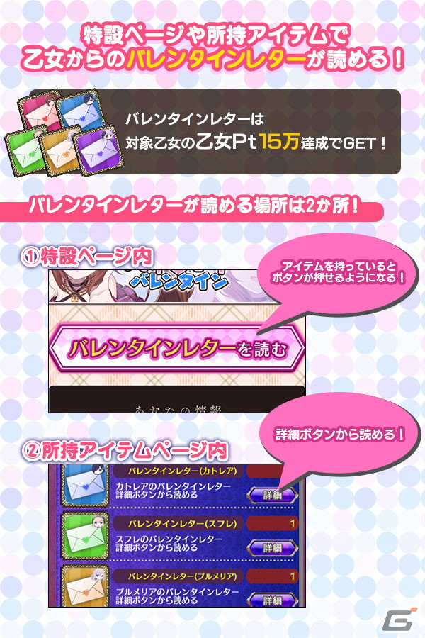 「ごまおつ」でイベント「乙女のハートビートバレンタイン」が開催!ポラロイド風イラストに変化する「甘宴映」シリーズの使い魔が報酬に登場の画像