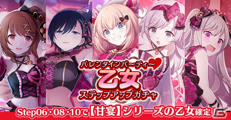 「ごまおつ」でイベント「乙女のハートビートバレンタイン」が開催!ポラロイド風イラストに変化する「甘宴映」シリーズの使い魔が報酬に登場の画像