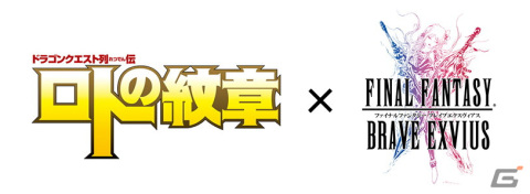 「FFBE」で「ドラゴンクエスト列伝 ロトの紋章」とのコラボイベントが開催！勇者アラン、勇者アステア、海王II世シーザリオンが登場の画像1