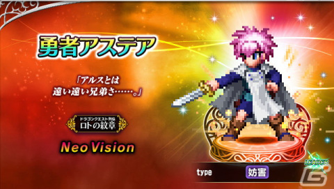 「FFBE」で「ドラゴンクエスト列伝 ロトの紋章」とのコラボイベントが開催！勇者アラン、勇者アステア、海王II世シーザリオンが登場の画像3