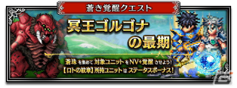 「FFBE」で「ドラゴンクエスト列伝 ロトの紋章」とのコラボイベントが開催！勇者アラン、勇者アステア、海王II世シーザリオンが登場の画像6