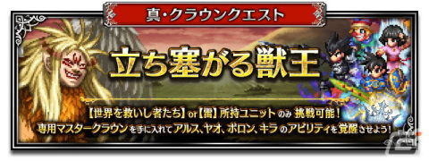 「FFBE」で「ドラゴンクエスト列伝 ロトの紋章」とのコラボイベントが開催!勇者アラン、勇者アステア、海王II世シーザリオンが登場の画像