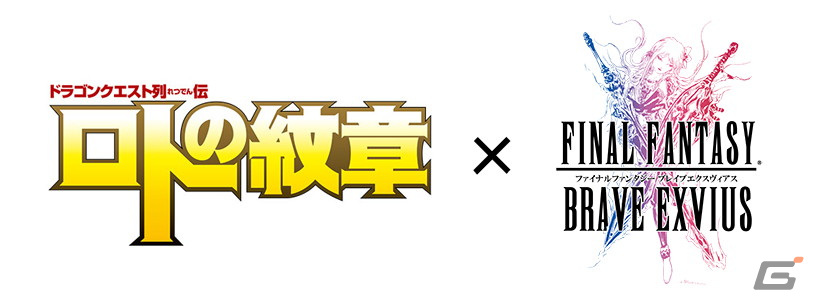 「FFBE」で「ドラゴンクエスト列伝 ロトの紋章」とのコラボイベントが開催!勇者アラン、勇者アステア、海王II世シーザリオンが登場の画像