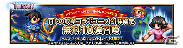 「FFBE」で「ドラゴンクエスト列伝 ロトの紋章」とのコラボイベントが開催!勇者アラン、勇者アステア、海王II世シーザリオンが登場の画像