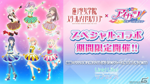 「Link！Like！ラブライブ！」と「アイカツ！ 10th STORY～未来へのSTARWAY～」のコラボが開催！「ダイヤモンドハッピー」など楽曲カバーもの画像1