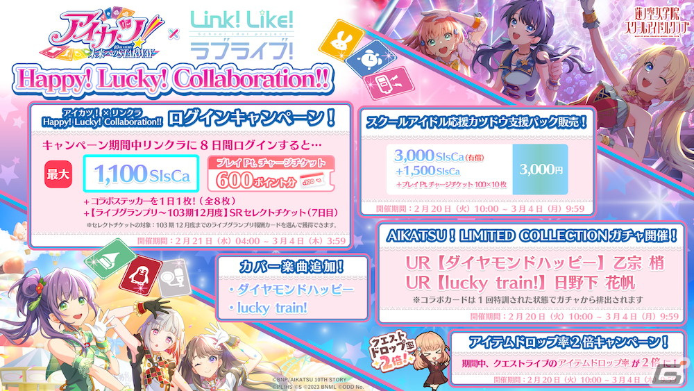 「Link!Like!ラブライブ!」と「アイカツ! 10th STORY~未来へのSTARWAY~」のコラボが開催!「ダイヤモンドハッピー」など楽曲カバーもの画像