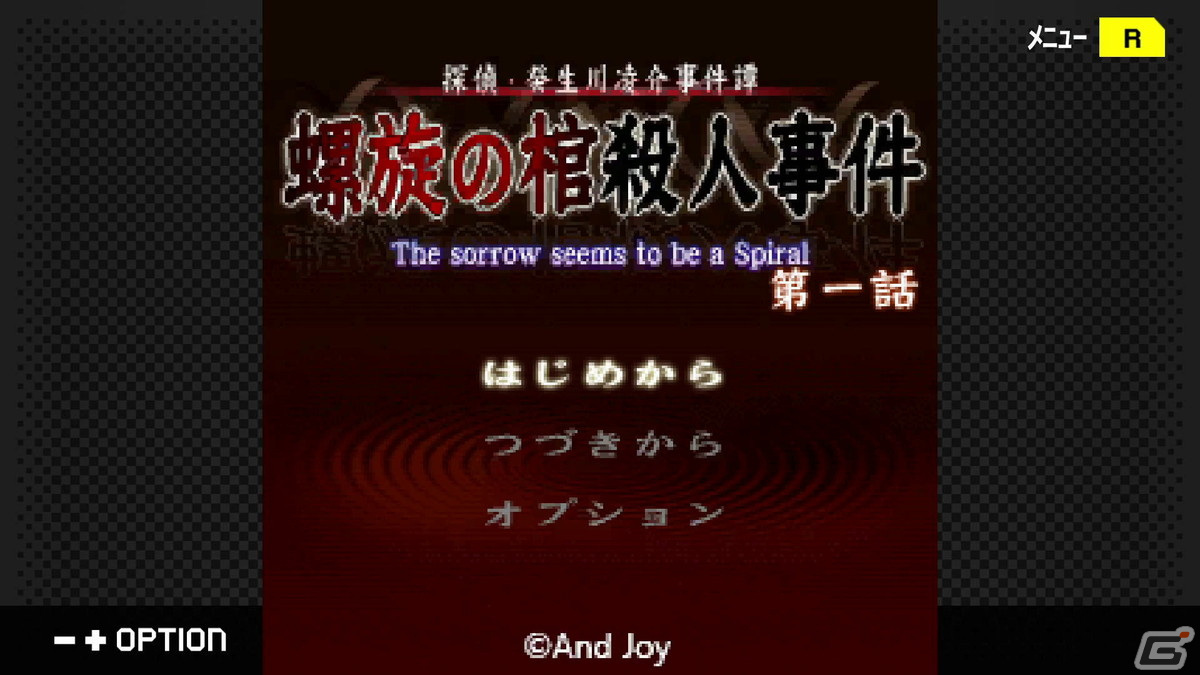 G-MODEアーカイブス+ 探偵・癸生川凌介事件譚 Vol.14「螺旋の棺殺人事件」がSwitch/Steamで配信決定！の画像2