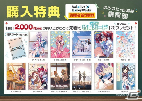 「hololive × HoneyWorks『ほろはにヶ丘購買部』in TOWER RECORDS」が3月1日よりタワレコ渋谷店・福岡パルコ店にて開催！の画像9