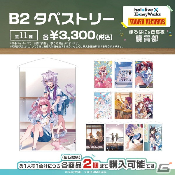 「hololive × HoneyWorks『ほろはにヶ丘購買部』in TOWER RECORDS」が3月1日よりタワレコ渋谷店・福岡パルコ店にて開催!の画像