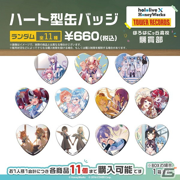 「hololive × HoneyWorks『ほろはにヶ丘購買部』in TOWER RECORDS」が3月1日よりタワレコ渋谷店・福岡パルコ店にて開催!の画像