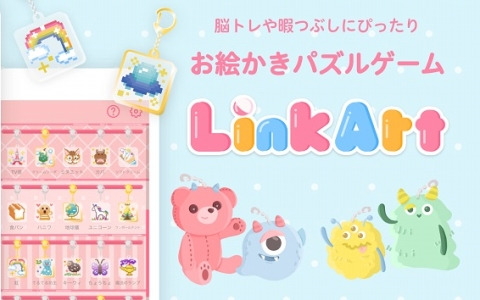 フリューの“かわいい”カジュアルパズルゲーム「リンクアート」がiOS/Android向けに配信！