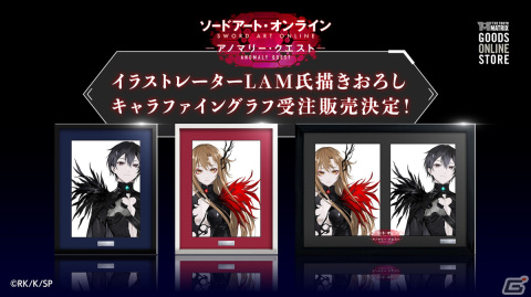 「THE TOKYO MATRIX」で開催中の「ソードアート・オンライン」コラボにてLAM氏が描き下ろしたキャラファイングラフの受注販売が開始！の画像1