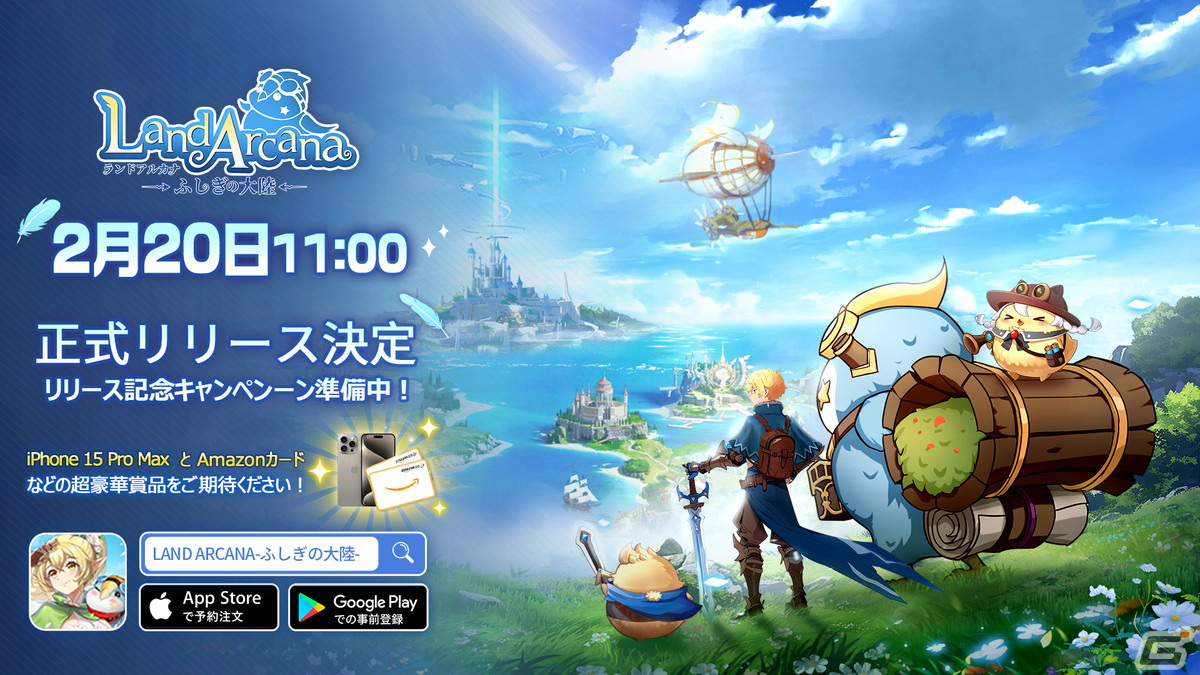 モフモフと出会えるRPG「Land Arcana-ふしぎの大陸-」が配信開始！釣り、料理、温泉といった生活コンテンツもの画像