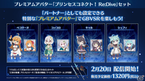 「グランブルーファンタジーヴァーサス -ライジング-」コラボキャラクター「2B」や「プリコネR」のプレミアムアバターが登場！の画像6