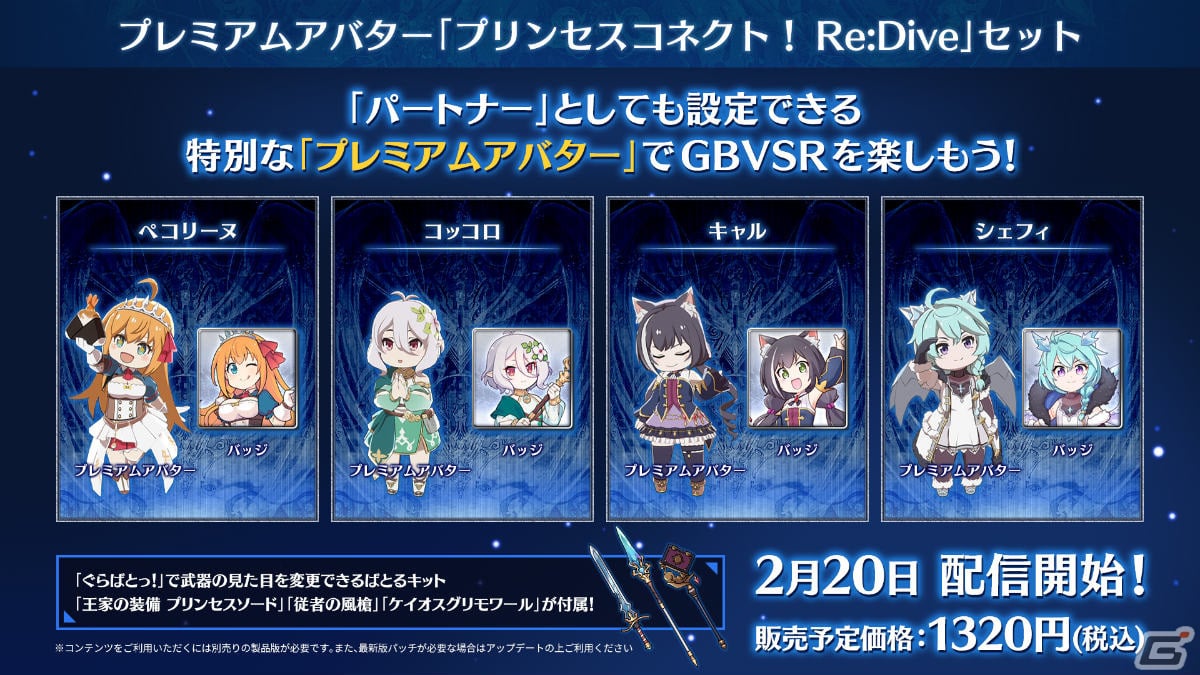 グランブルーファンタジーヴァーサス -ライジング-」コラボキャラクター「2B」や「プリコネR」のプレミアムアバターが登場！ | Gamer