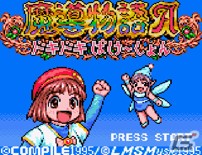 「魔導物語A ドキドキばけ～しょん（ゲームギア版）」がプロジェクトEGGで配信！「魔導物語A・R・S」アルル編を大胆にアレンジしたRPGの画像1